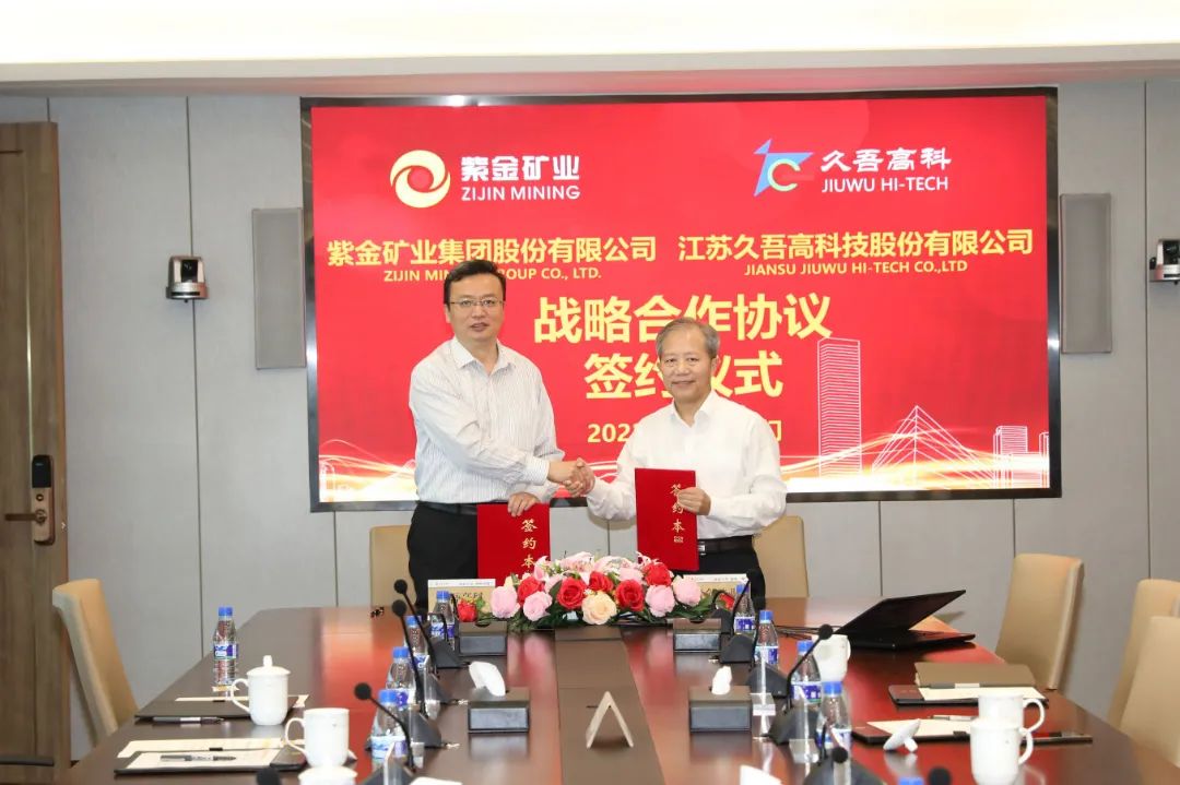 9888拉斯维加斯与紫金矿业签署战术合作和谈
